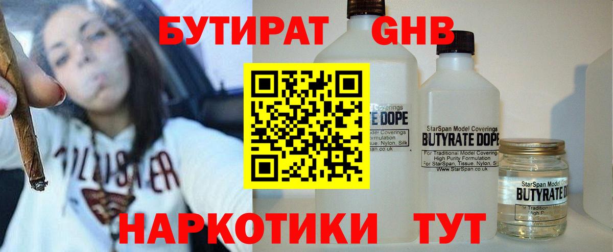 БУТИРАТ бутик Сергиев Посад