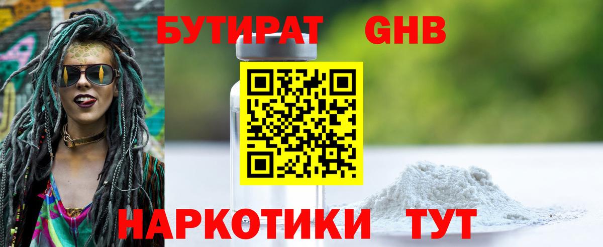 Сергиев Посад  БУТИРАТ  Вход с VPN  Бутират оксана 