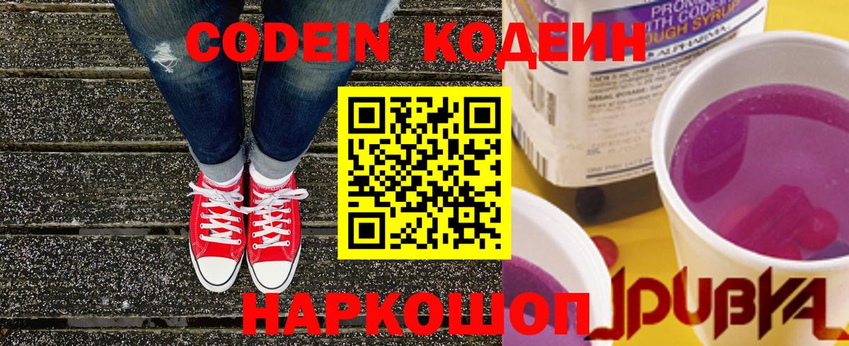 Сергиев Посад  Codein Purple Drank  Вход с VPN  Codein напиток Lean (лин) 