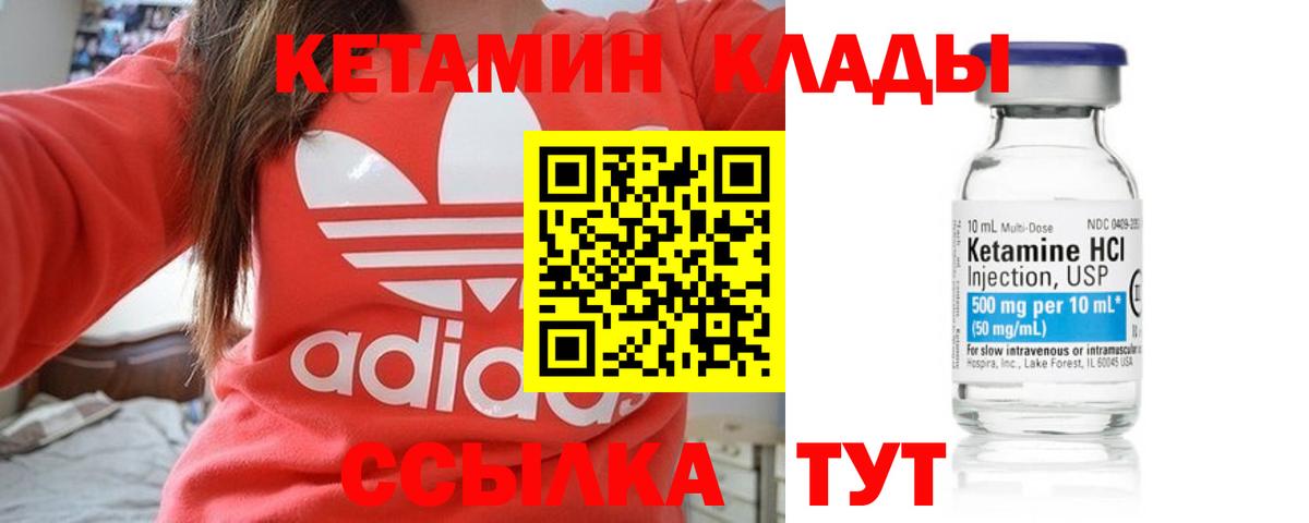 КЕТАМИН VHQ Сергиев Посад