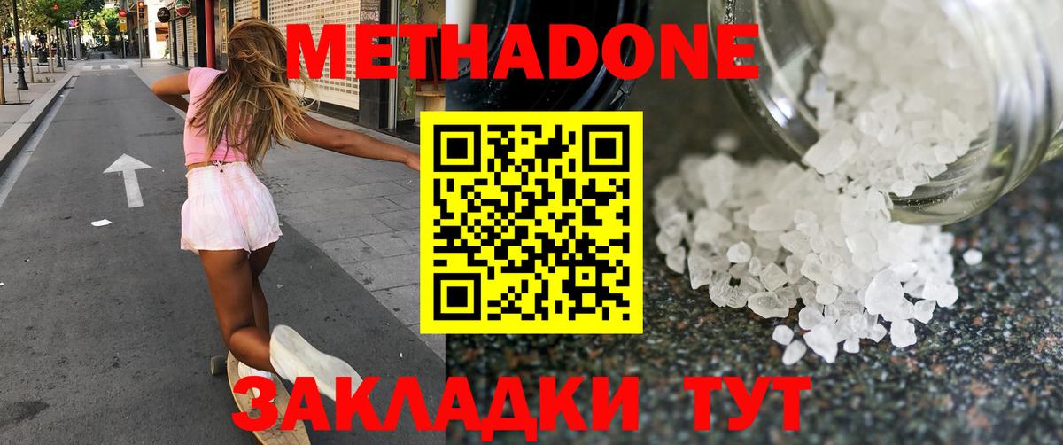 Сергиев Посад  МЕТАДОН VHQ  Метадон белоснежный  shop формула  Вход с VPN 