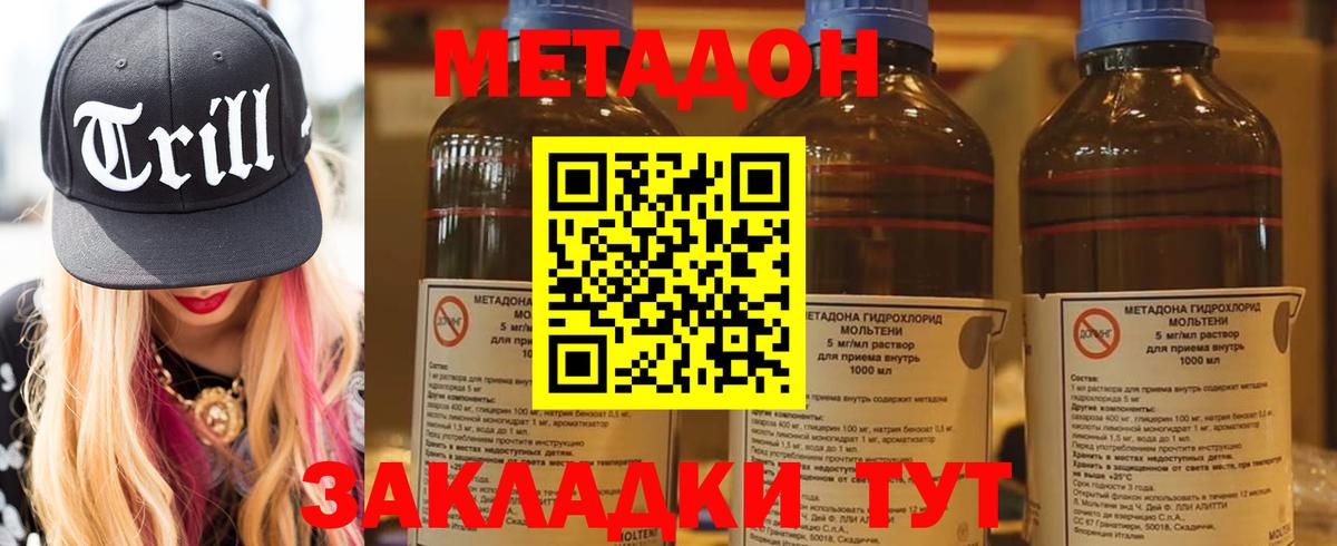 Метадон VHQ Сергиев Посад
